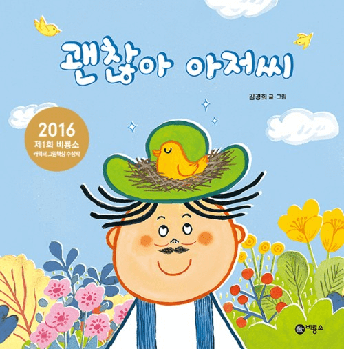2. 괜찮아 아저씨 이미지