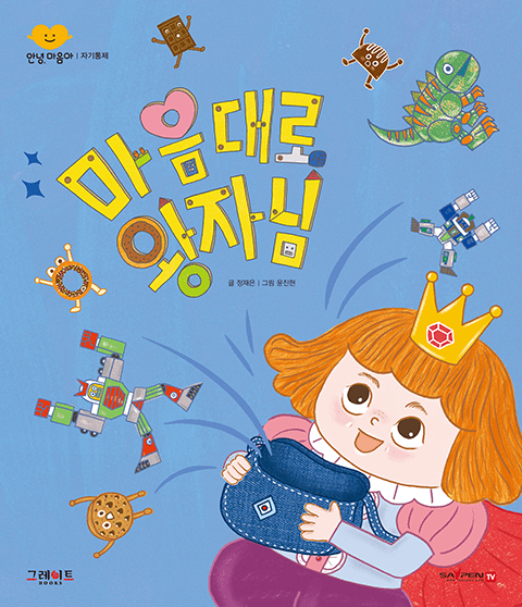 마음대로 왕자님 이미지