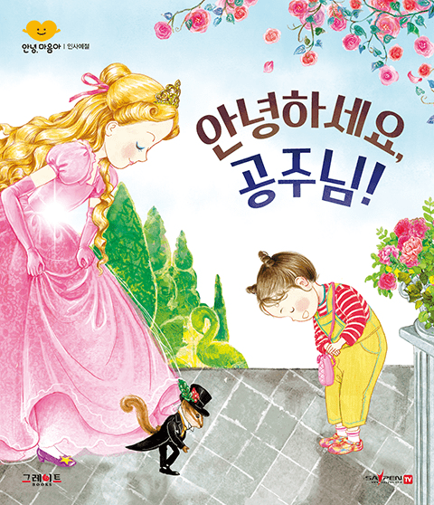 안녕하세요, 공주님! 이미지
