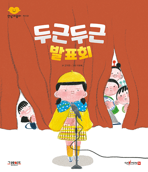 두근두근 발표회 이미지