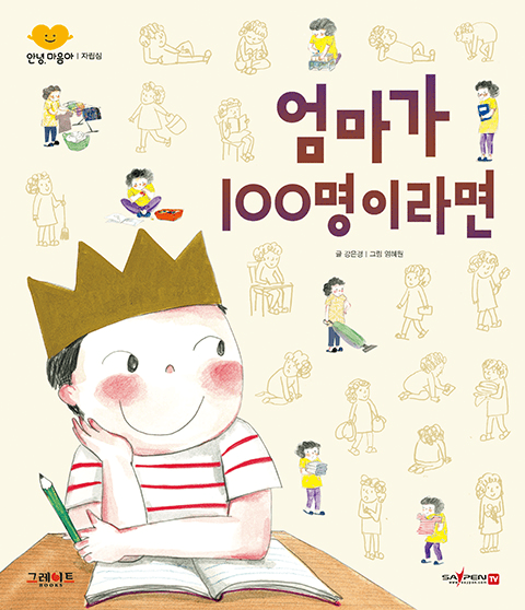 엄마가 100명이라면 이미지