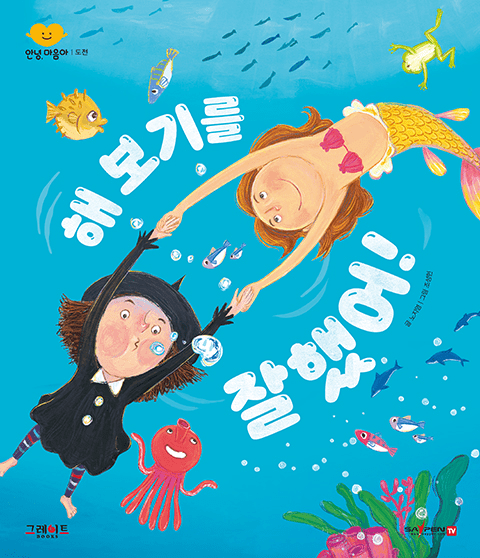 해 보기를 잘했어! 이미지