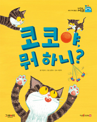 26. 코코야, 뭐 하니? 이미지