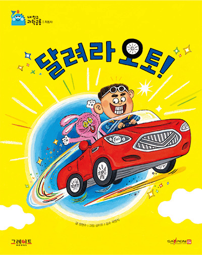 35. 달려라 오토! 이미지