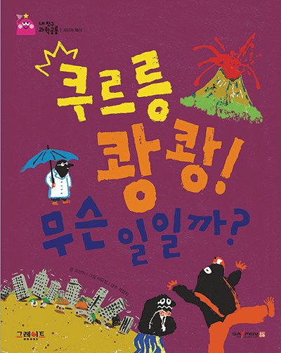 47. 쿠르릉 쾅쾅! 무슨 일일까? 이미지