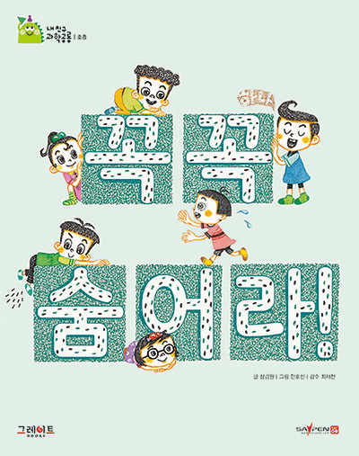 19. 꼭꼭 숨어라! 이미지