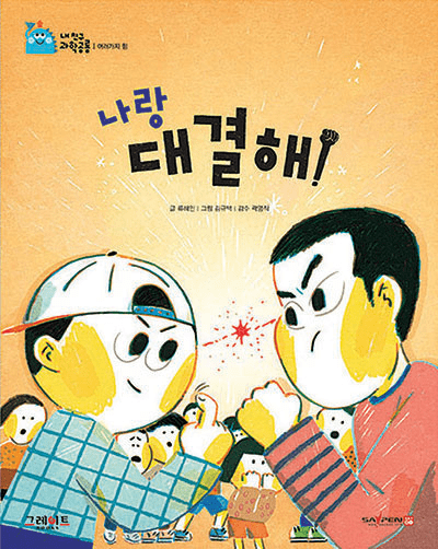 31. 나랑 대결해! 이미지