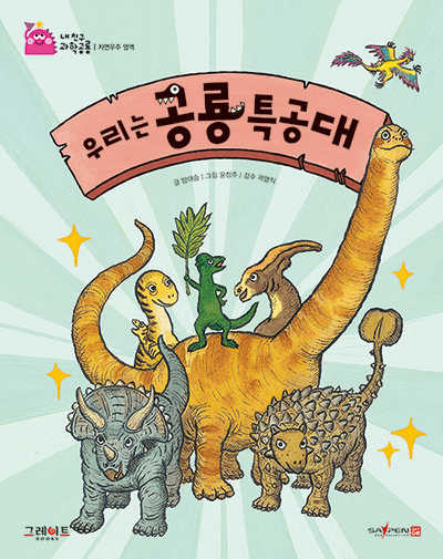48. 우리는 공룡 특공대 이미지