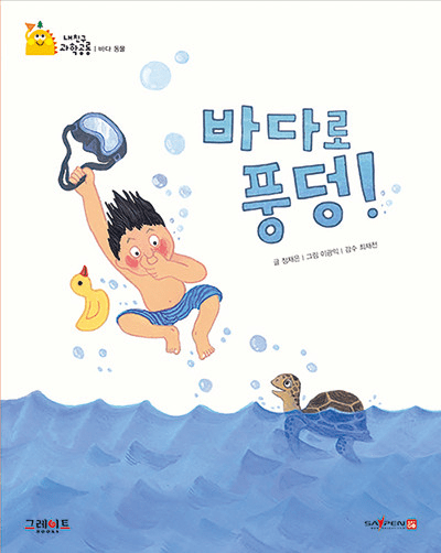 5. 바다로 풍덩! 이미지