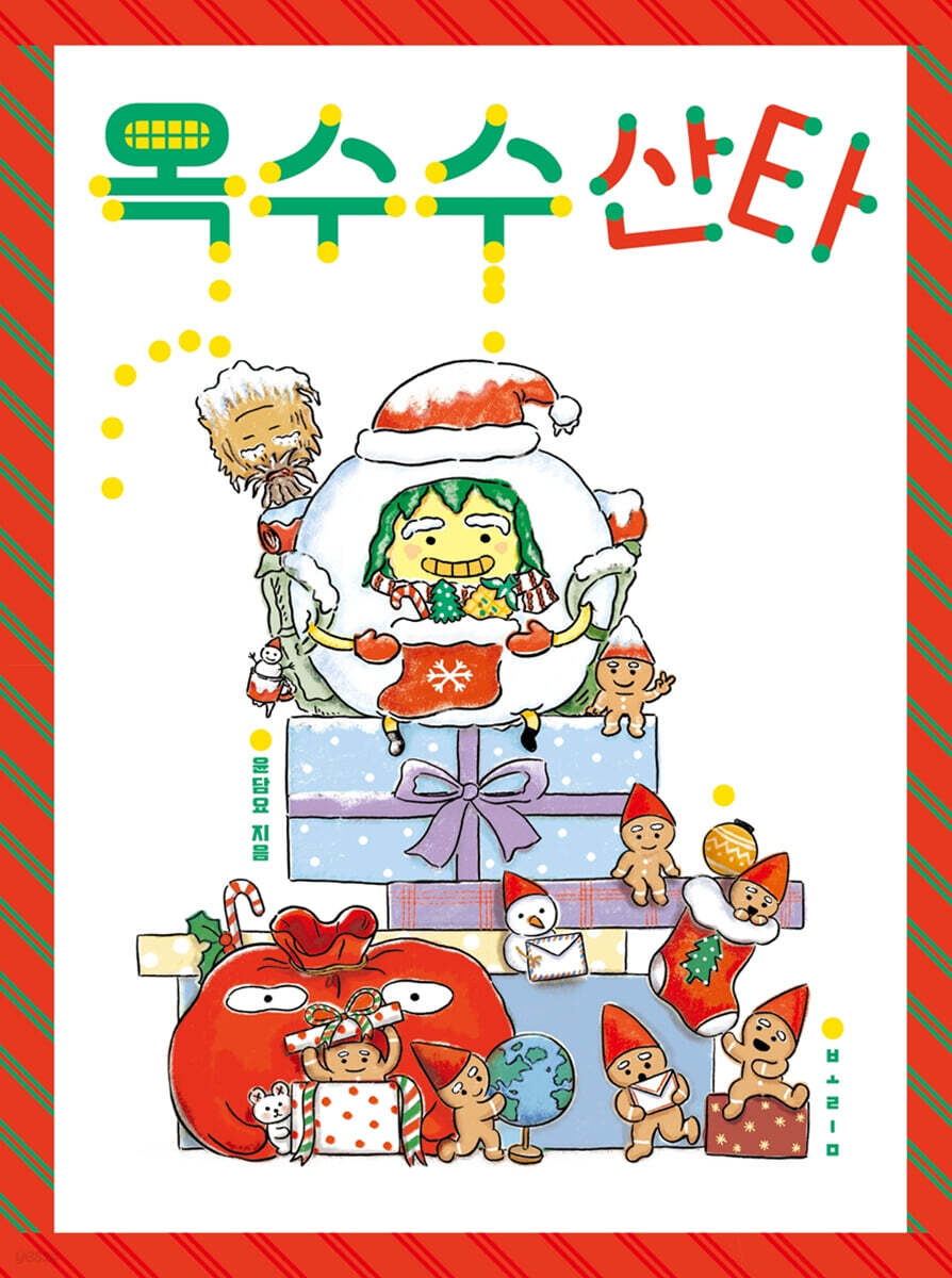 옥수수 산타 이미지