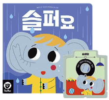 슬퍼요 이미지