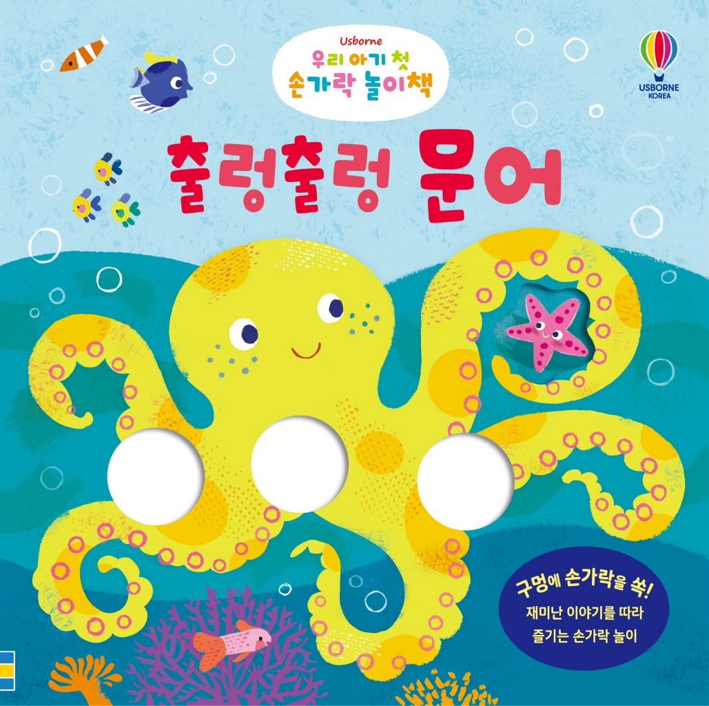 어스본 우리아기 첫 손가락 문어책 이미지