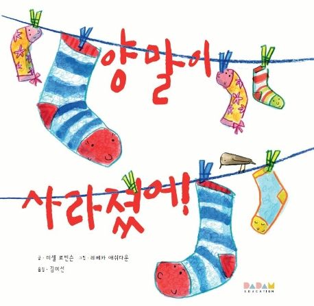 양말이 사라졌어! 이미지