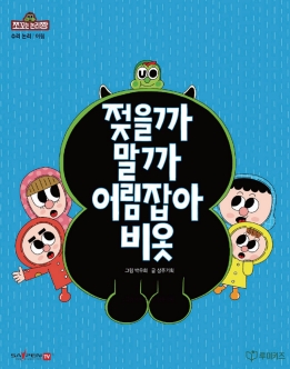젖을까 말까 어림잡아 비옷 이미지