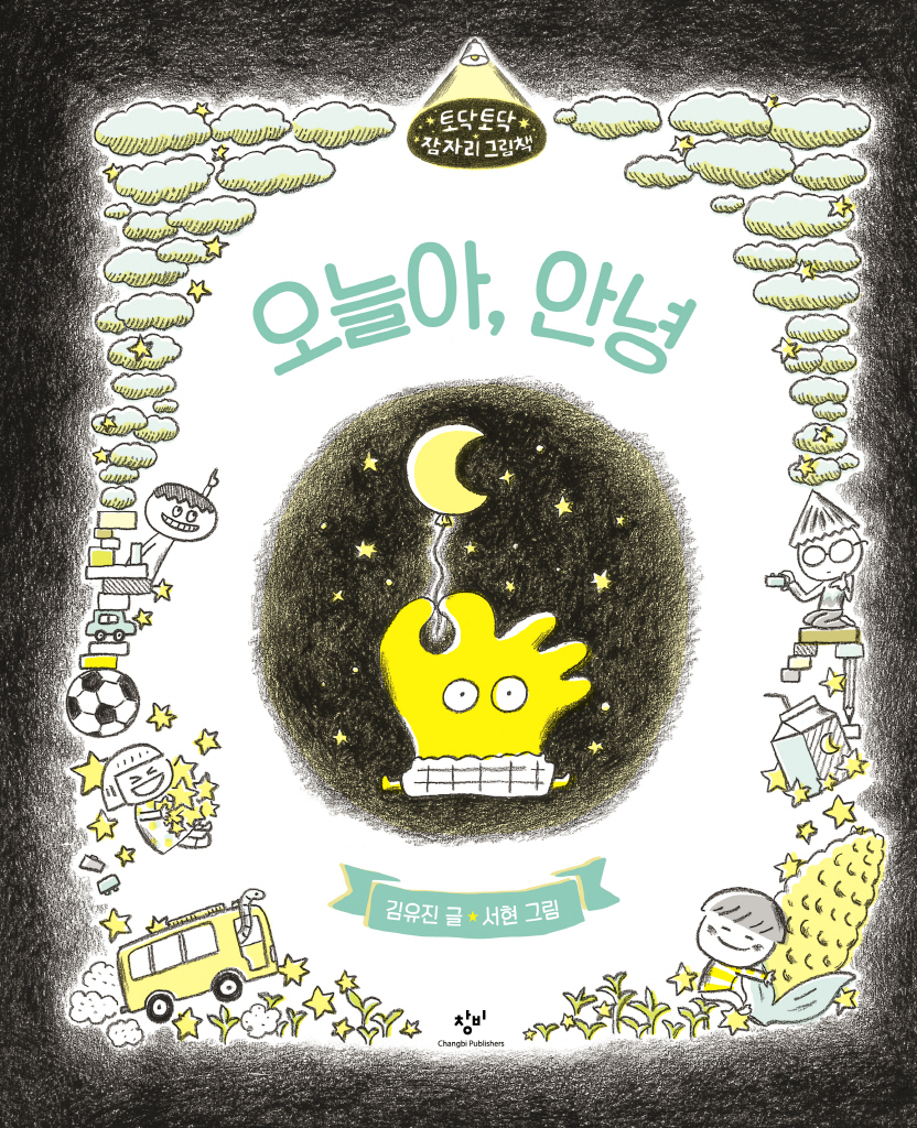 오늘아,안녕 이미지