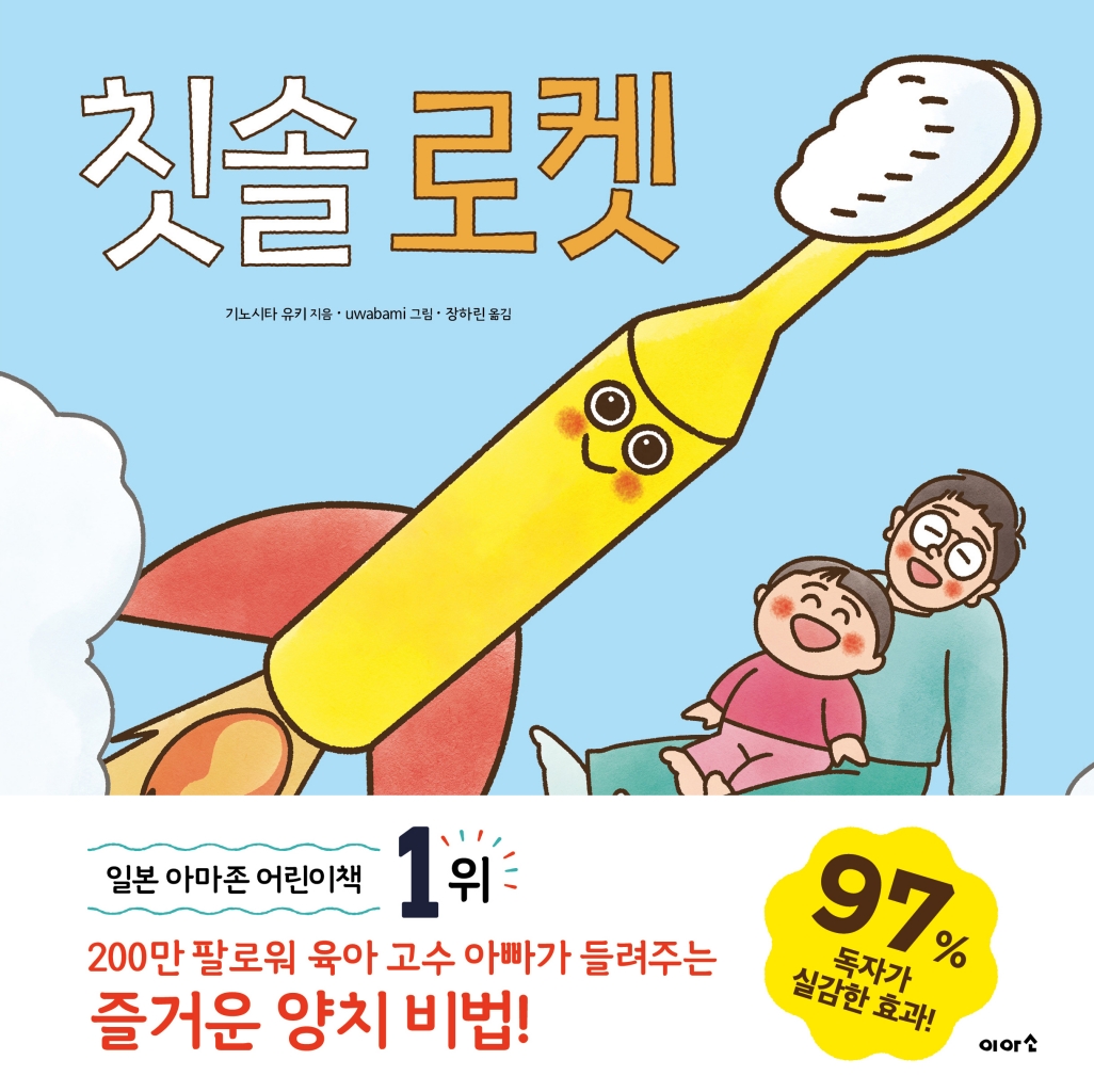 칫솔 로켓 이미지