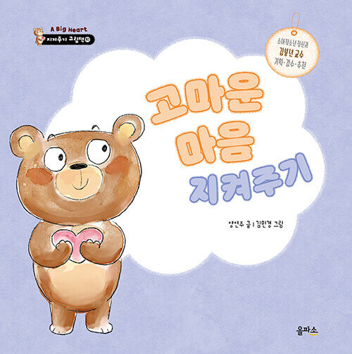 10. 고마운 마음 지켜주기 이미지