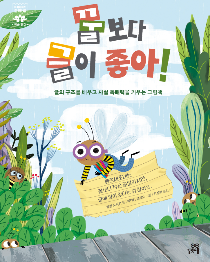 꿀보다 글이 좋아! 이미지