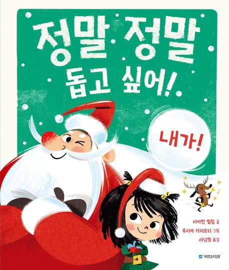 정말 정말 돕고 싶어! 이미지