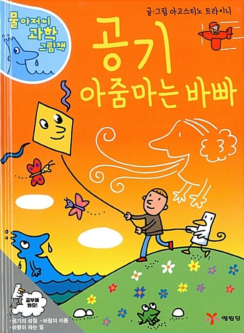 공기 아줌마는 바빠 이미지