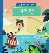 피터 팬 이미지