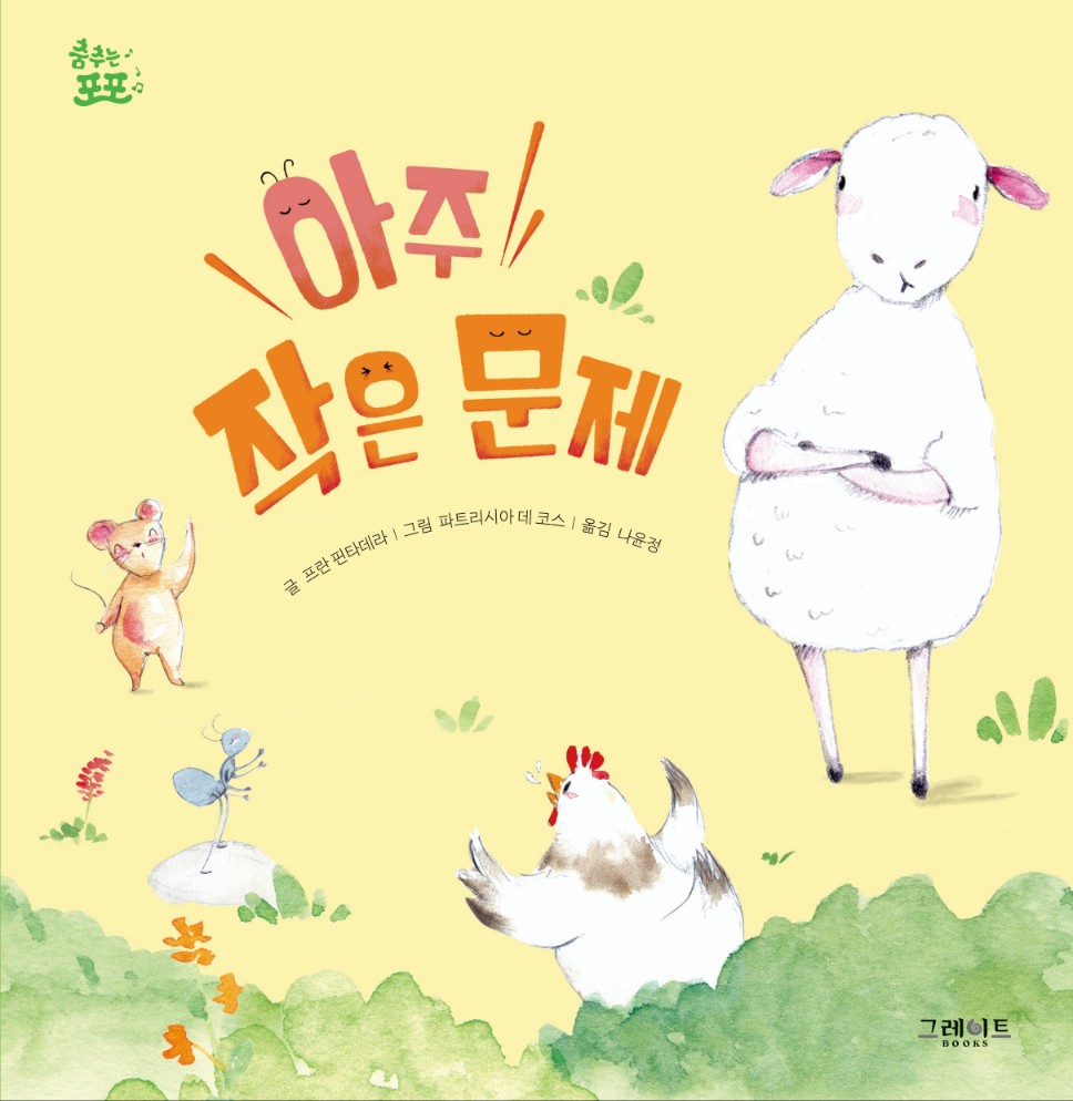 아주 작은 문제 이미지