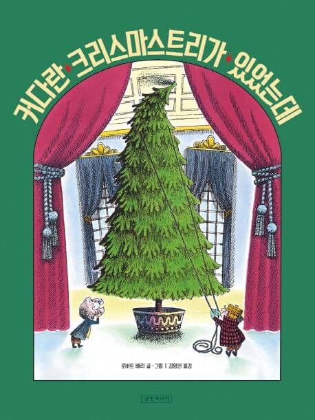 커다란 크리스마스트리가 있었는데 이미지