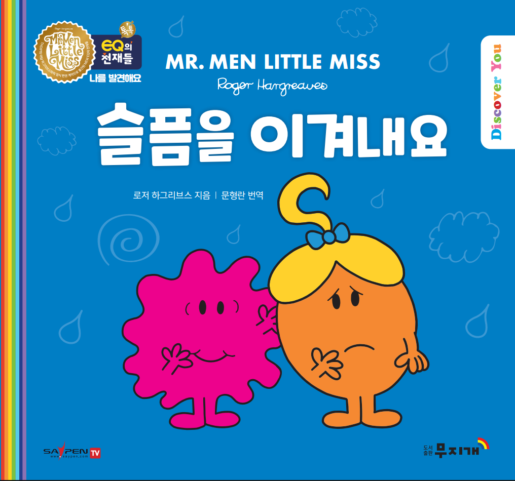 슬픔을 이겨내요 이미지