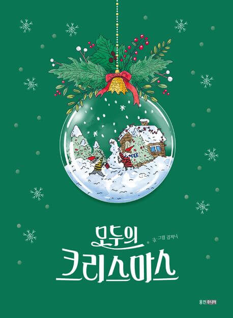 모두의 크리스마스 이미지