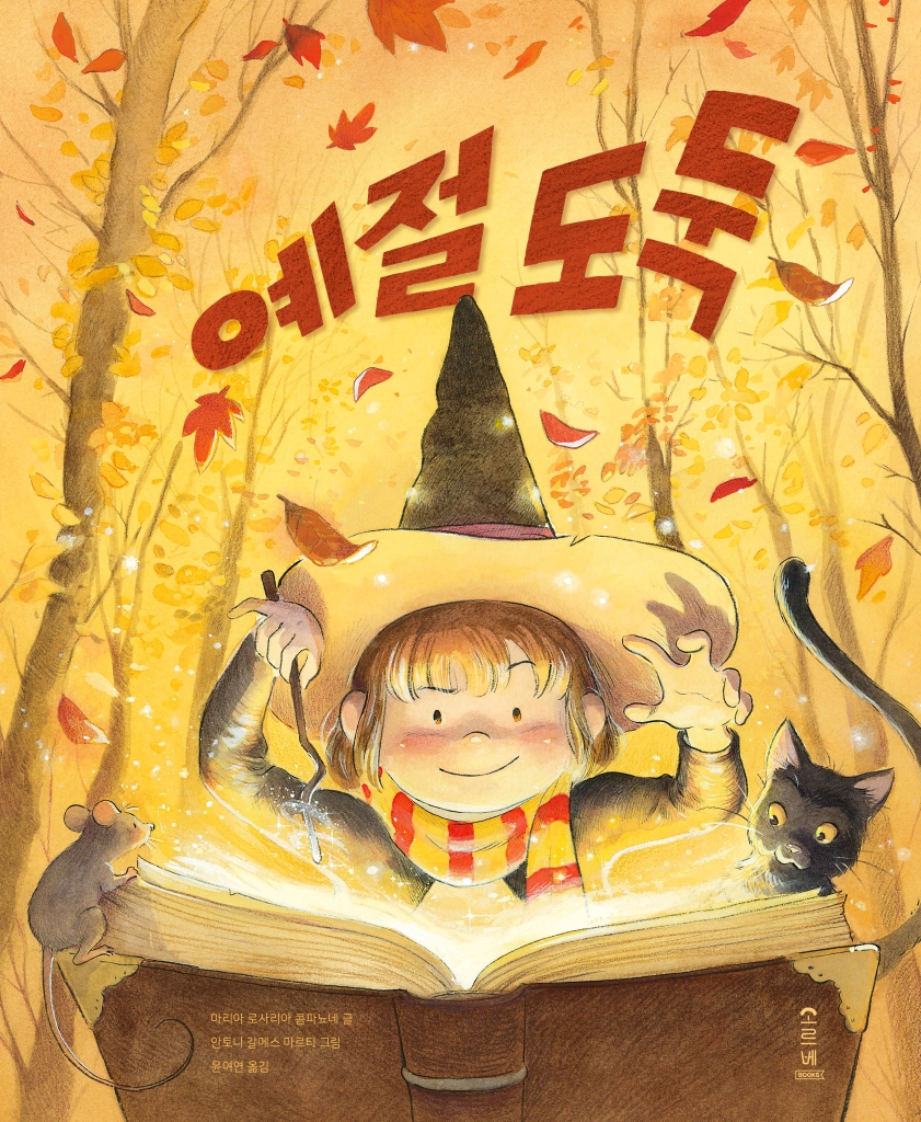 예절 도둑 이미지