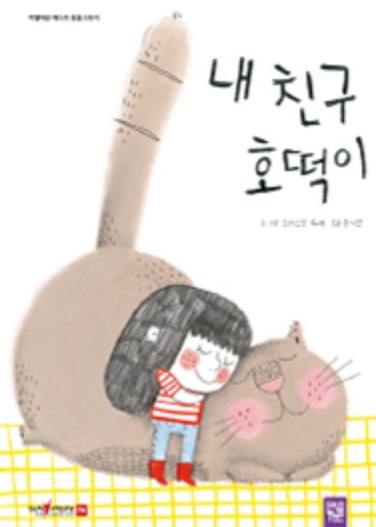 내 친구 호떡이 이미지