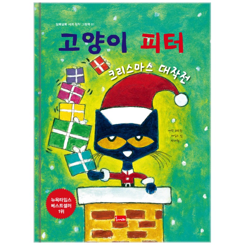 1. 고양이 피터 : 크리스마스 대작전 이미지