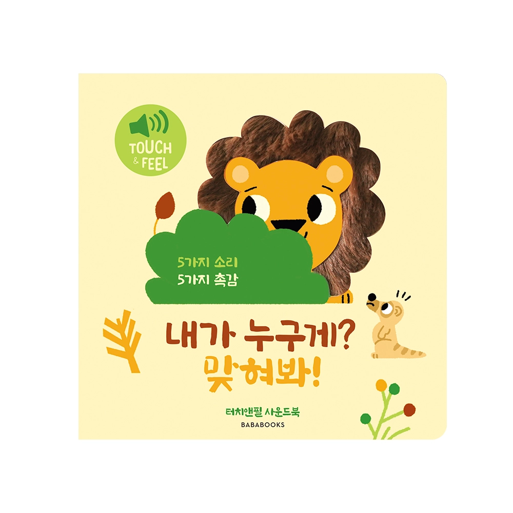 내가 누구게? 맞혀봐! 이미지