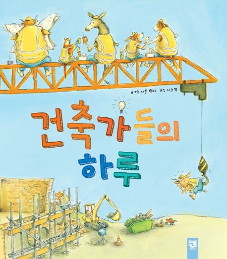 건축가들의 하루 이미지