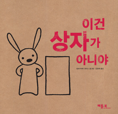 이건 상자가 아니야 이미지