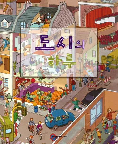 도시의 하루 이미지