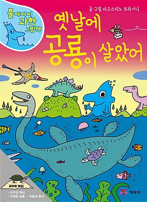 옛날에 공룡이 살았어 이미지