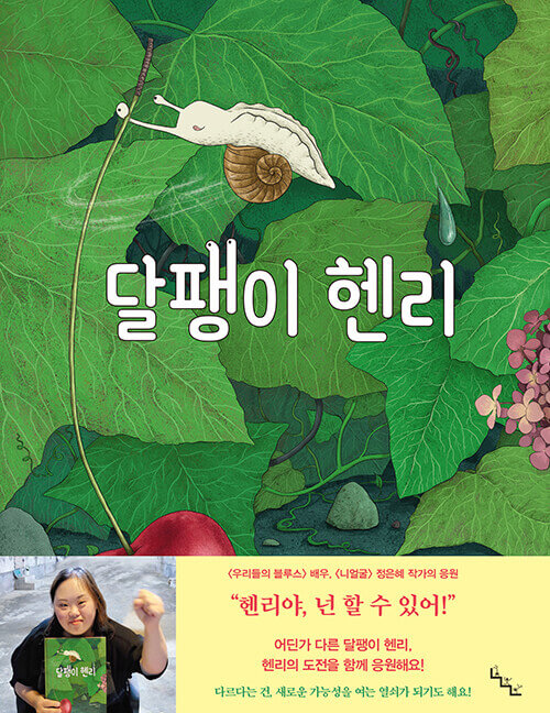달팽이 헨리 이미지