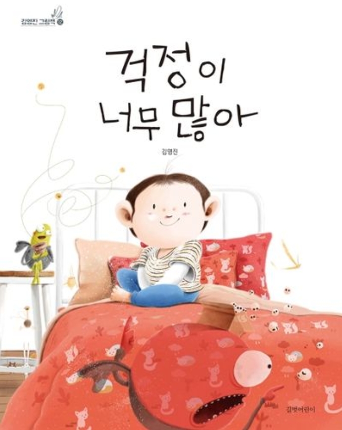 걱정이 너무 많아 이미지