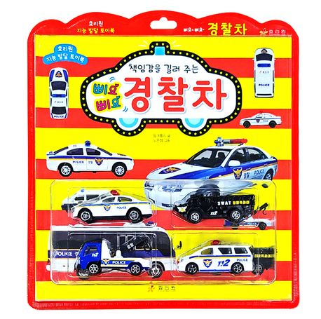 책임감을 길러 주는 삐요삐요 경찰차 이미지