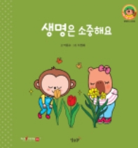 20. 생명은 소중해요