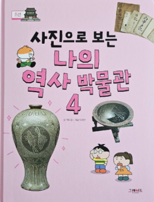 사진으로 보는 나의 역사 박물관 4 이미지