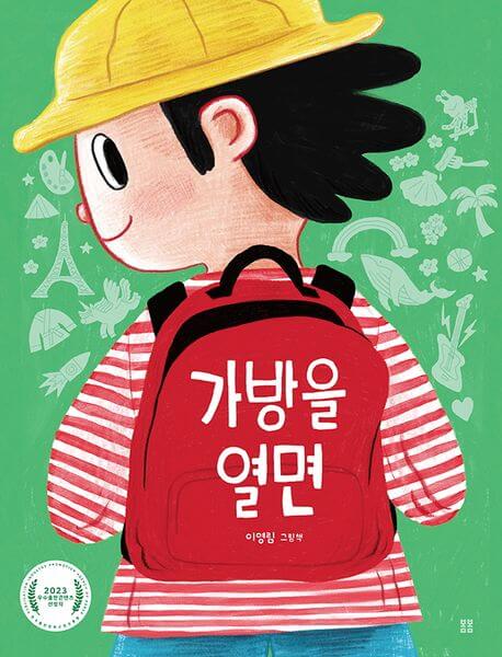 가방을 열면 이미지