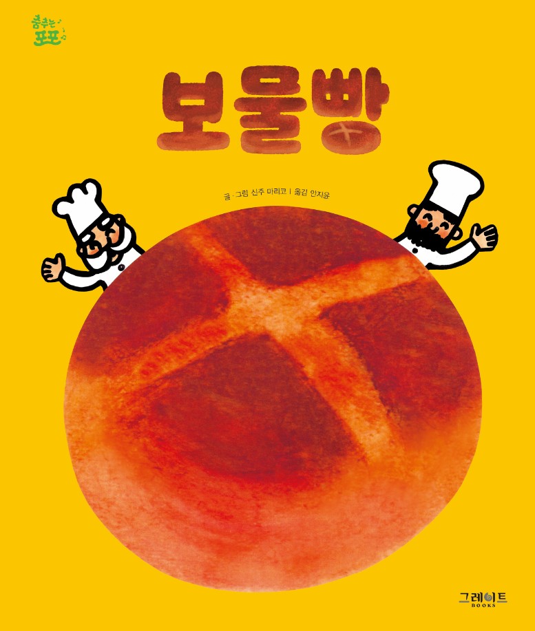 보물빵 이미지