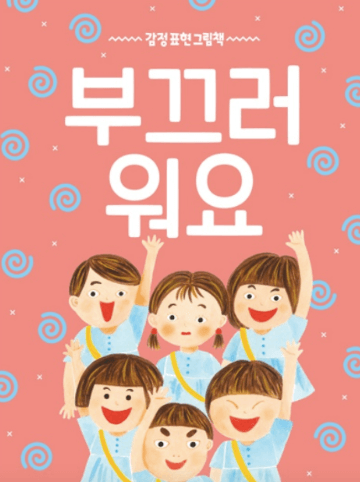 부끄러워요 이미지