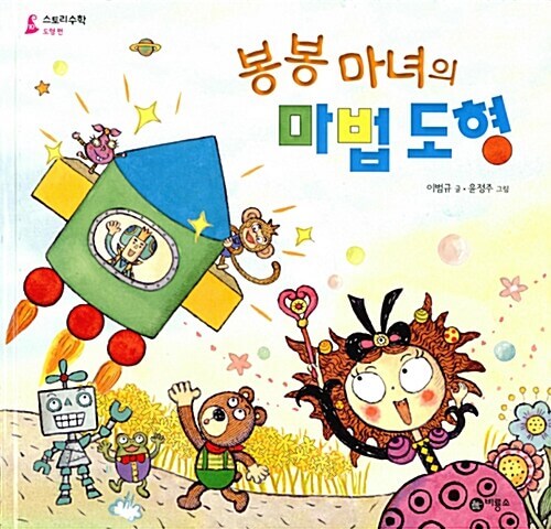 10. 봉봉 마녀의 마법 도형 이미지