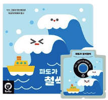 파도가 철썩철썩 이미지