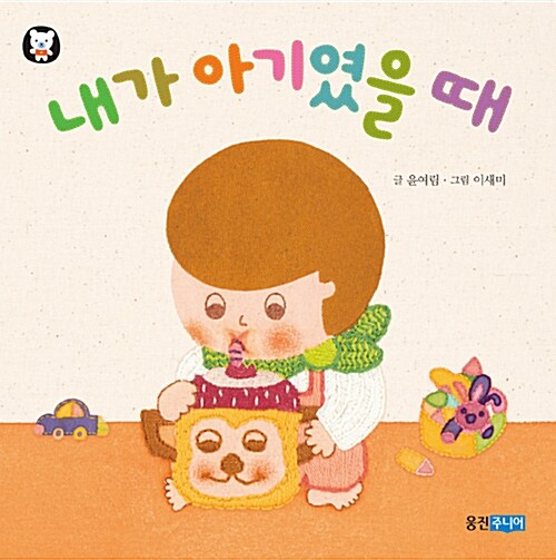 내가 아기였을 때 이미지
