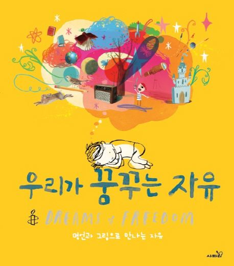 우리가 꿈꾸는 자유 이미지