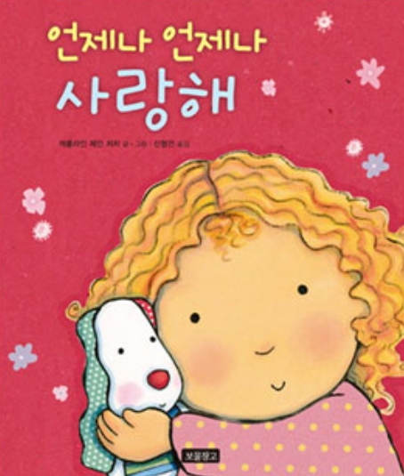 언제나 언제나 사랑해 이미지
